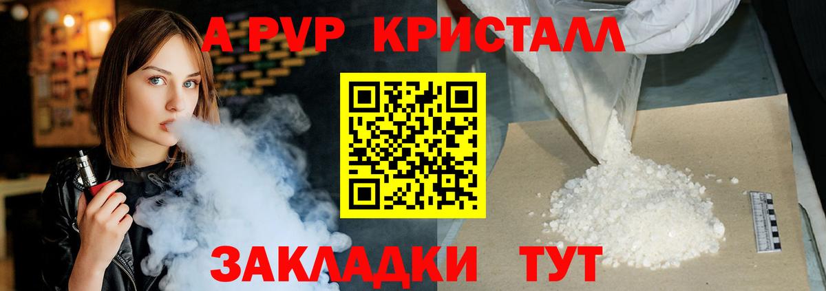 Альфа ПВП Crystall Калининград