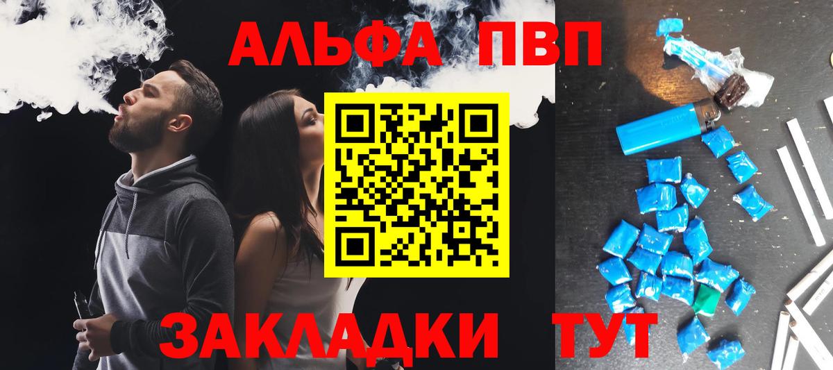 Альфа ПВП Crystall  Альфа ПВП мука  Вход с VPN  А ПВП крисы CK  Калининград 