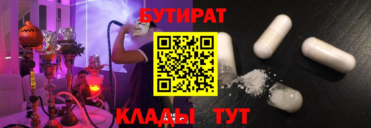 Бутират оксибутират Калининград