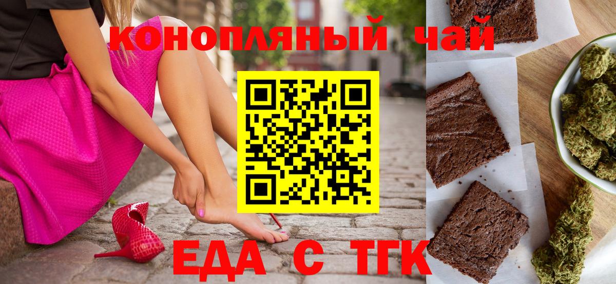 Еда ТГК марихуана  Вход с VPN  Калининград 