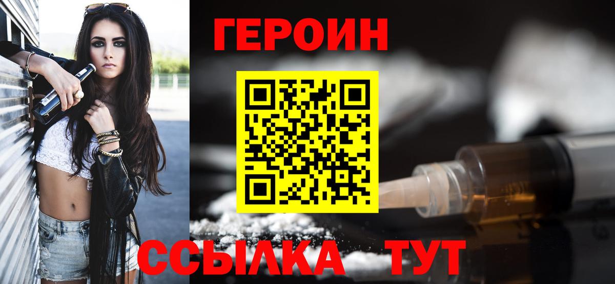 ГЕРОИН белый Калининград