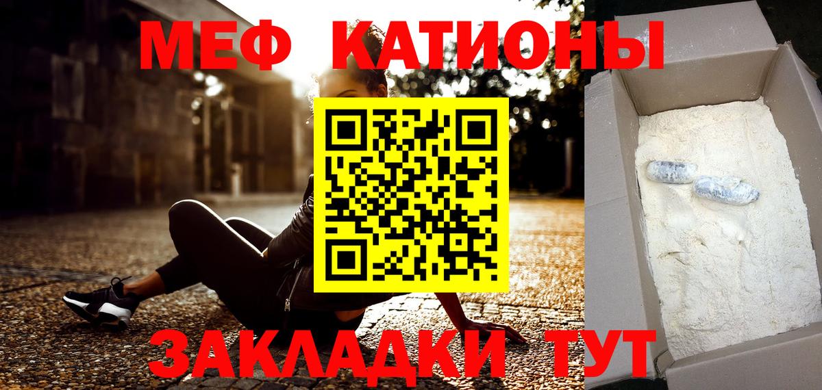 Меф мука Калининград