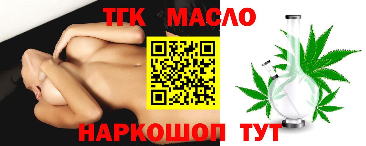 ТГК жижа  Вход с VPN  Калининград 